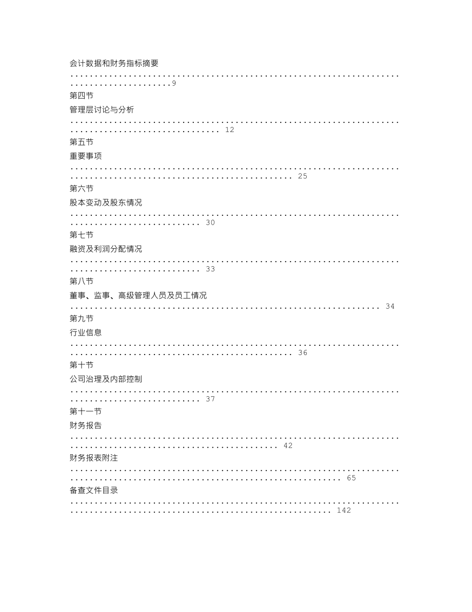 870368_2019_爱尚游_2019年年度报告_2020-04-12.txt_第3页