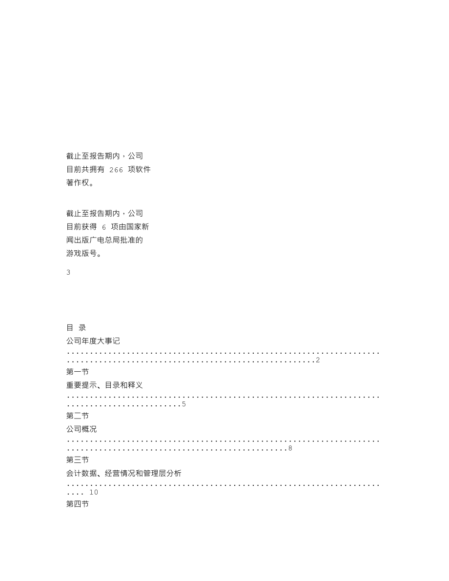 837726_2021_仙侠网络_2021年年度报告_2022-04-27.txt_第2页