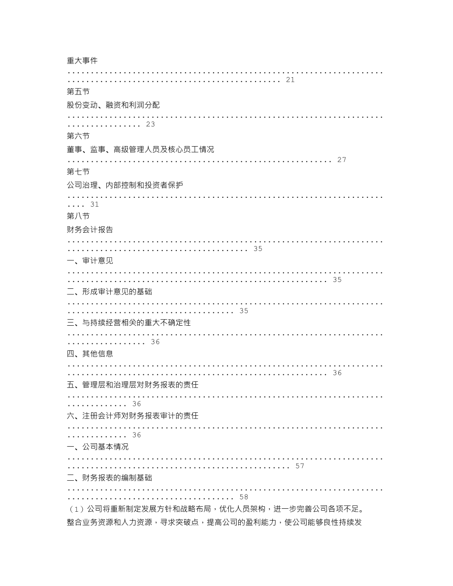 837726_2021_仙侠网络_2021年年度报告_2022-04-27.txt_第3页