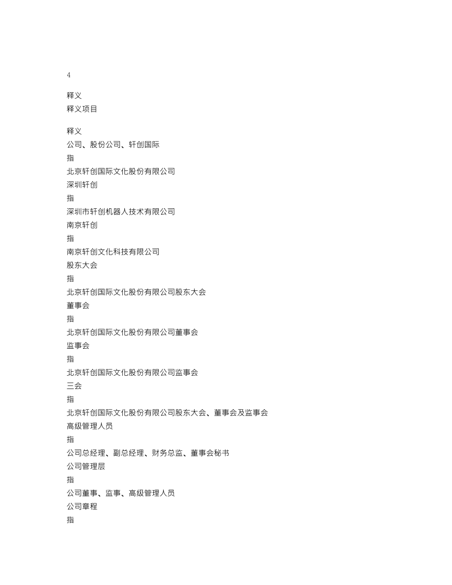 837175_2019_轩创国际_2019年年度报告_2020-08-27.txt_第3页