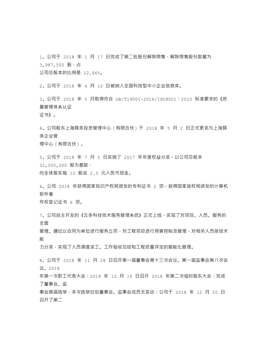 838449_2018_云多科技_2018年年度报告_2019-04-11.txt_第2页