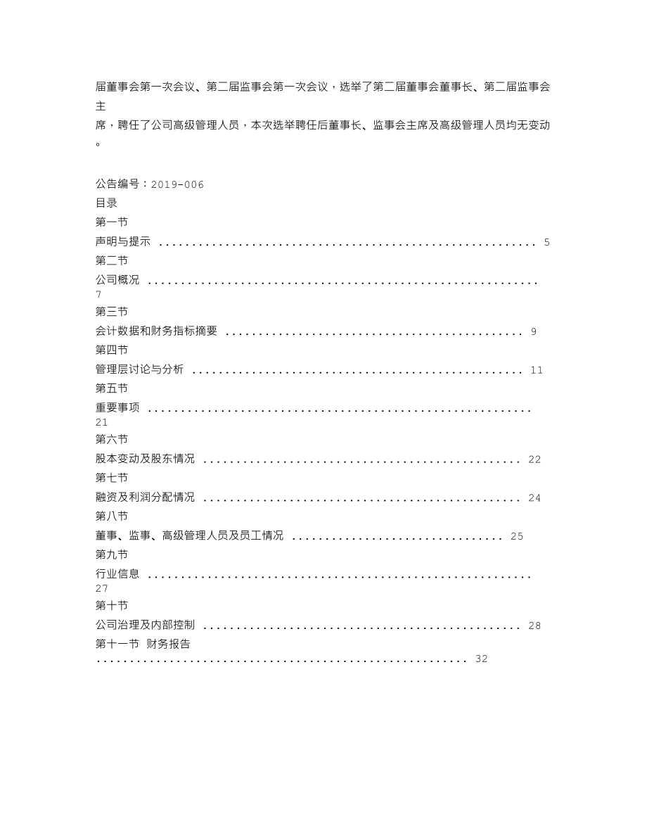 838449_2018_云多科技_2018年年度报告_2019-04-11.txt_第3页