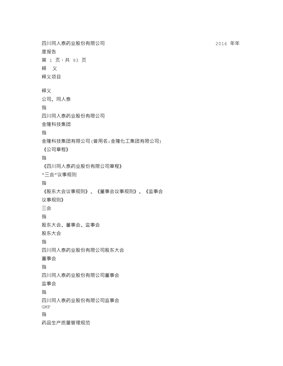 836978_2016_同人泰_2016年年度报告_2017-04-06.txt_第3页