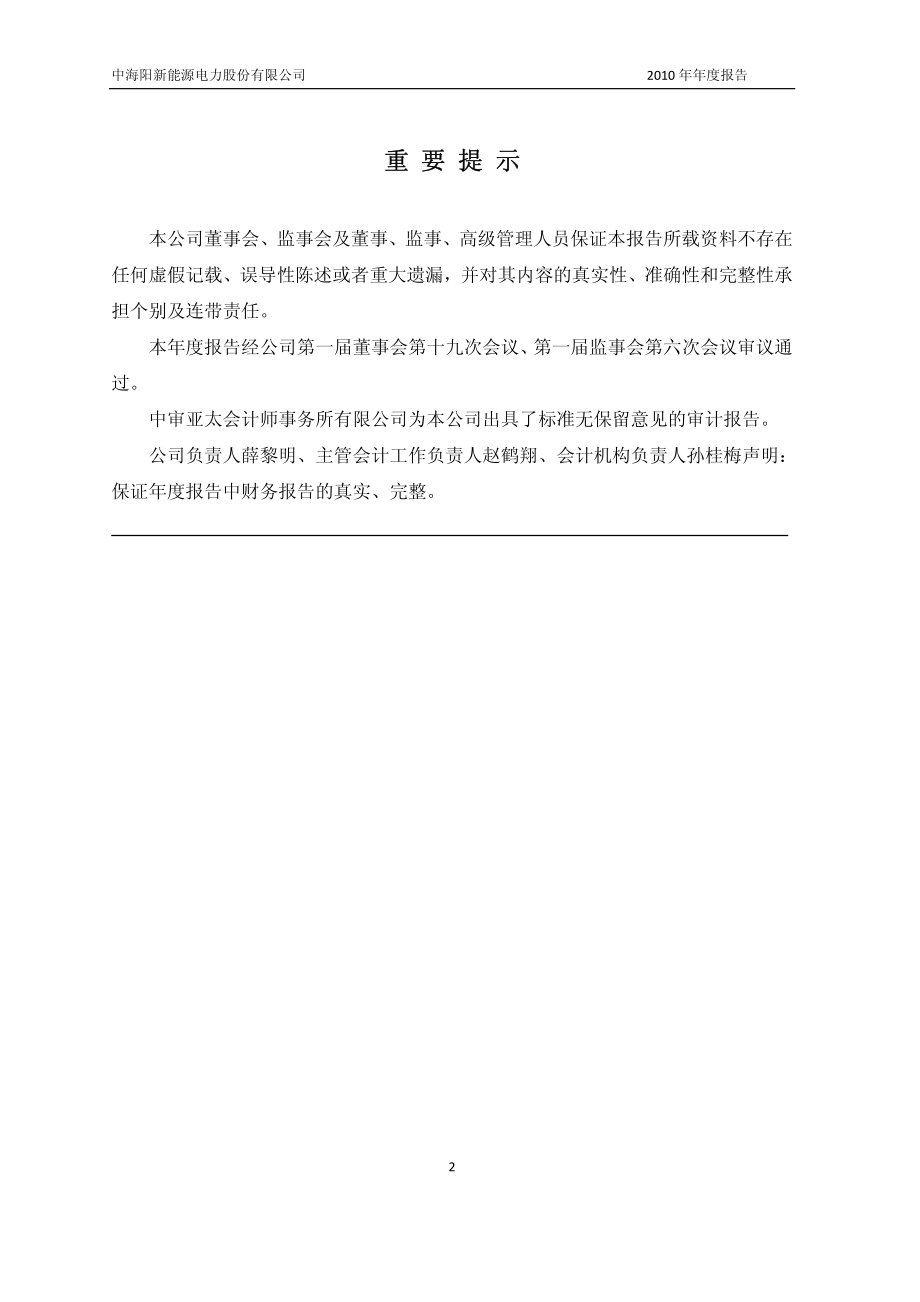 430065_2010_中海阳_2010年年度报告_2011-01-13.pdf_第2页