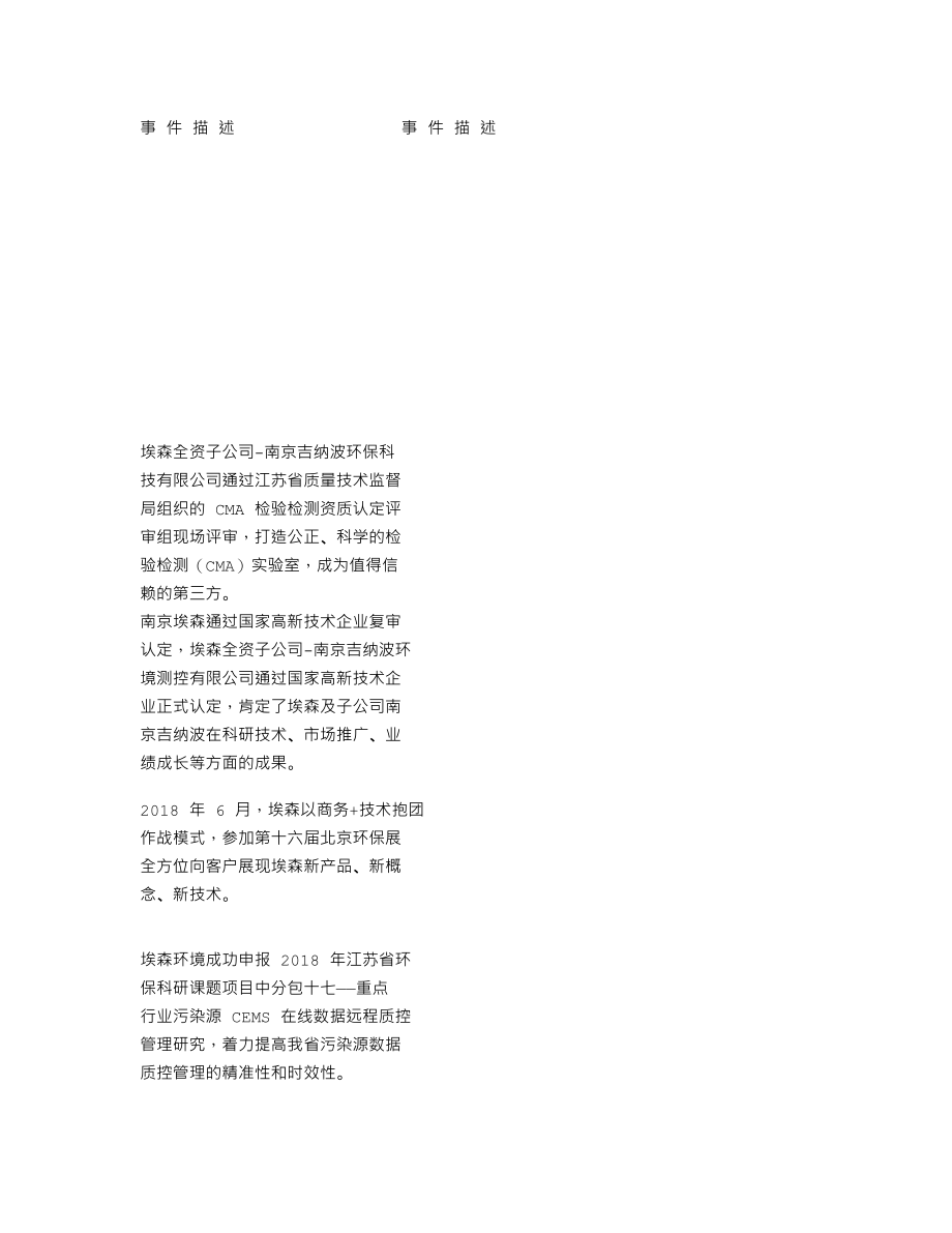 838542_2018_埃森环境_2018年年度报告_2019-04-15.txt_第2页