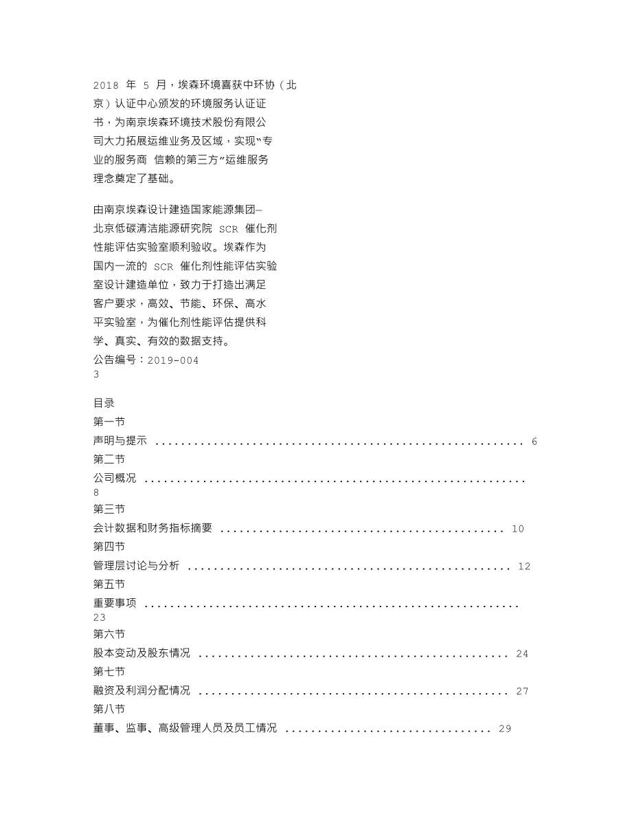 838542_2018_埃森环境_2018年年度报告_2019-04-15.txt_第3页