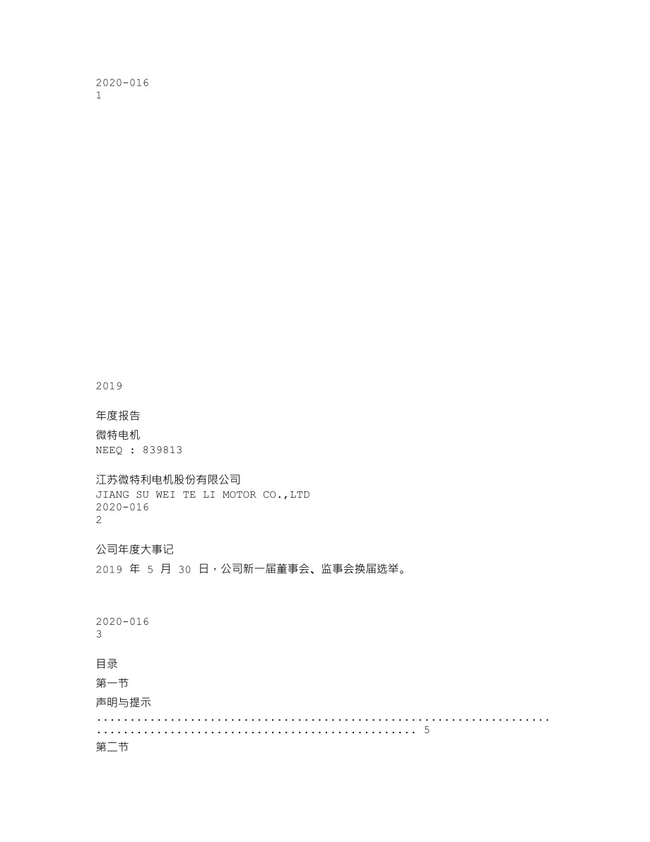 839813_2019_微特电机_2019年年度报告_2020-05-28.txt_第1页