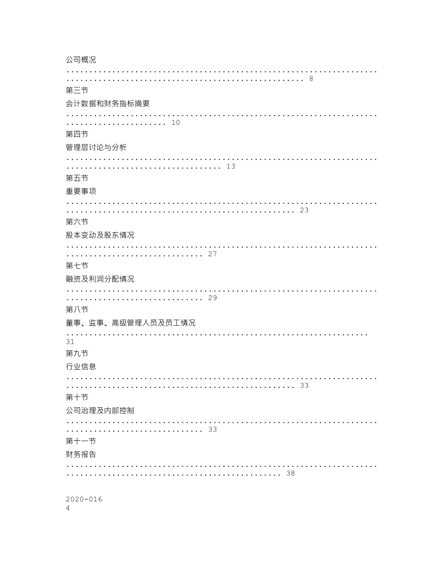 839813_2019_微特电机_2019年年度报告_2020-05-28.txt_第2页