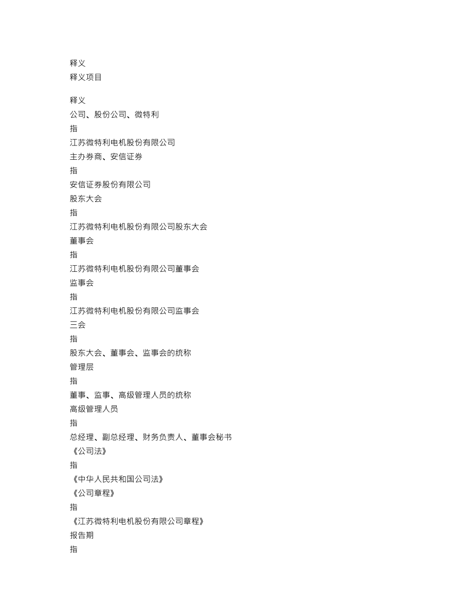 839813_2019_微特电机_2019年年度报告_2020-05-28.txt_第3页