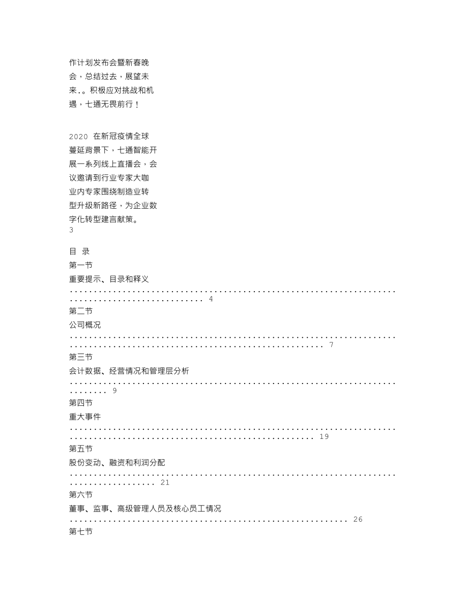 839490_2020_七通智能_2020年年度报告_2021-04-29.txt_第2页