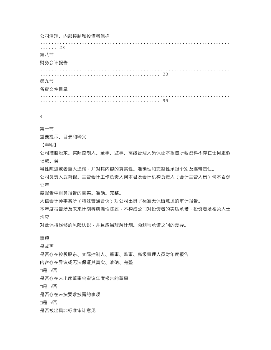 839490_2020_七通智能_2020年年度报告_2021-04-29.txt_第3页