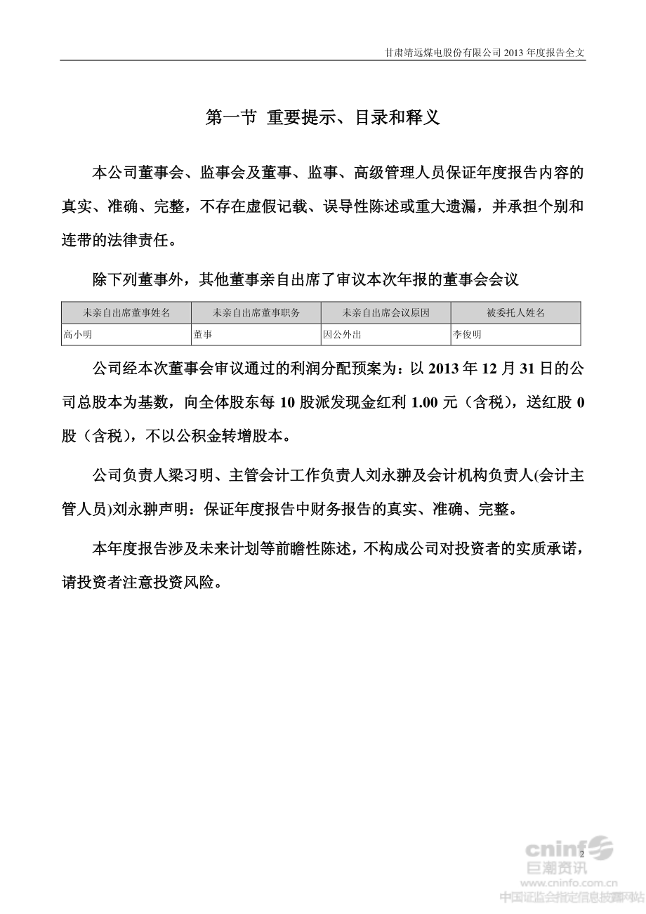 000552_2013_靖远煤电_2013年年度报告（更新后）_2014-04-27.pdf_第2页