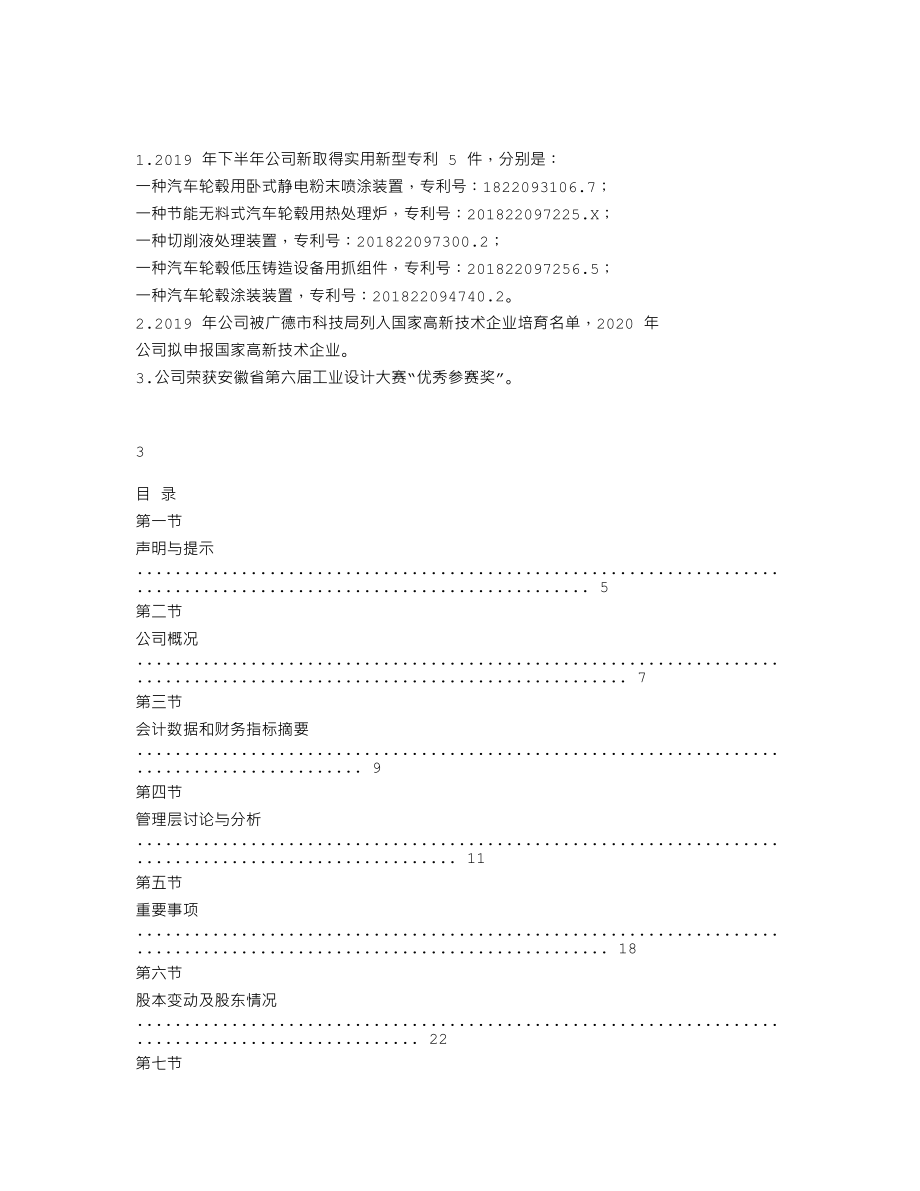 838269_2019_优合科技_2019年年度报告_2020-04-29.txt_第2页