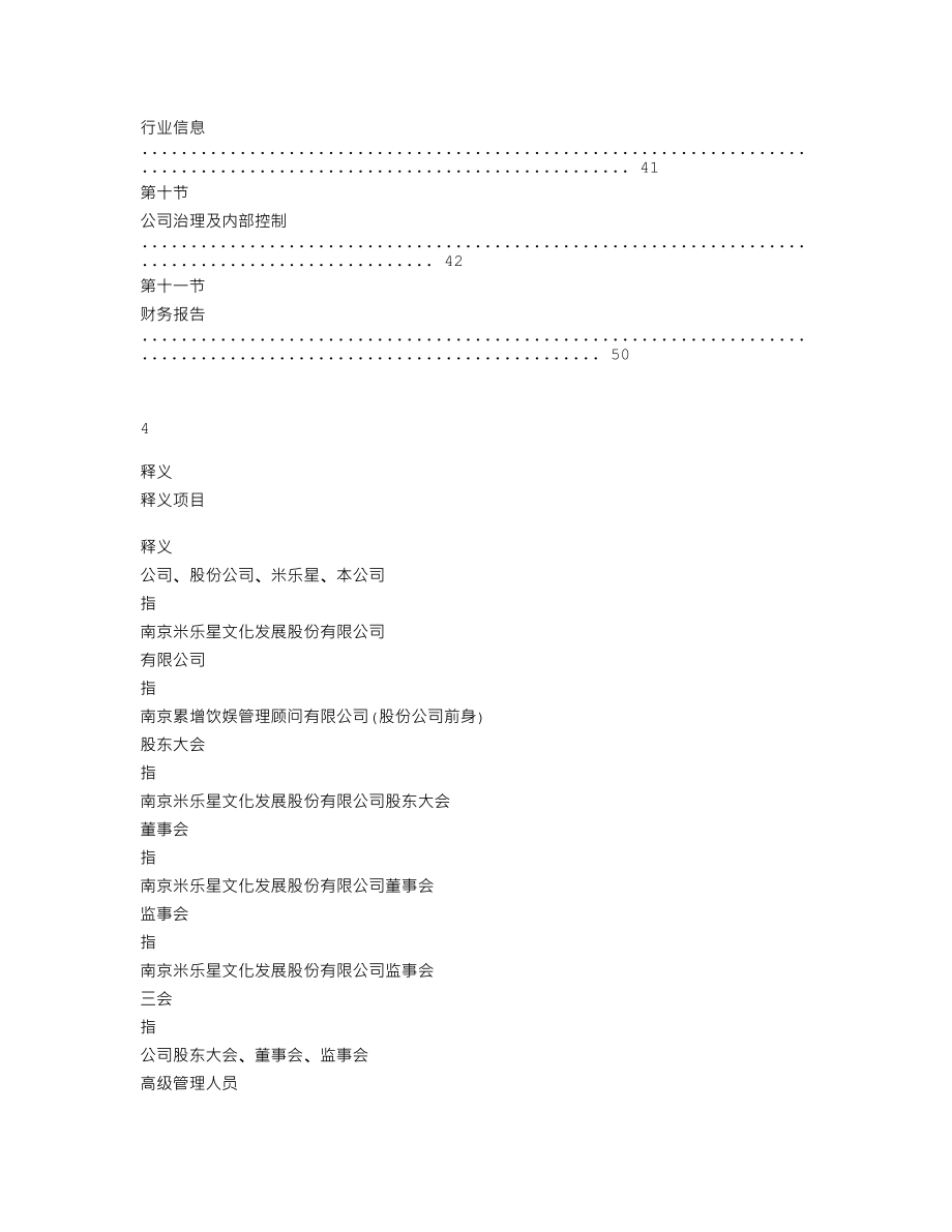 837674_2019_米乐星_2019年年度报告_2020-04-26.txt_第2页