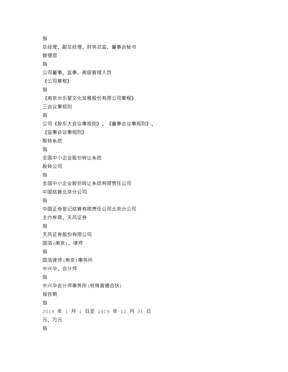 837674_2019_米乐星_2019年年度报告_2020-04-26.txt_第3页