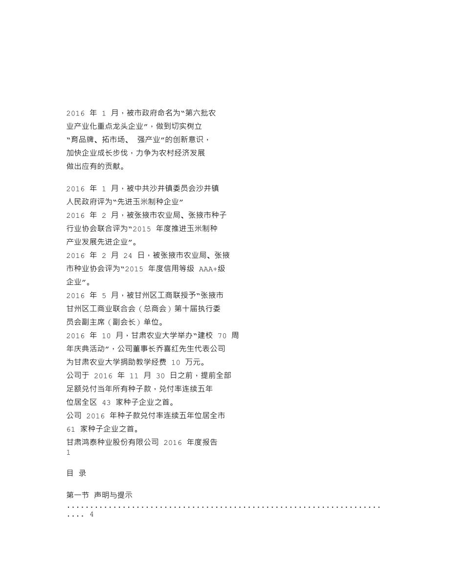 870837_2016_鸿泰种业_2016年年度报告_2017-04-26.txt_第2页