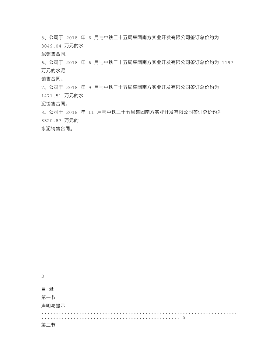 837032_2018_海兴股份_2018年年度报告_2019-04-28.txt_第2页