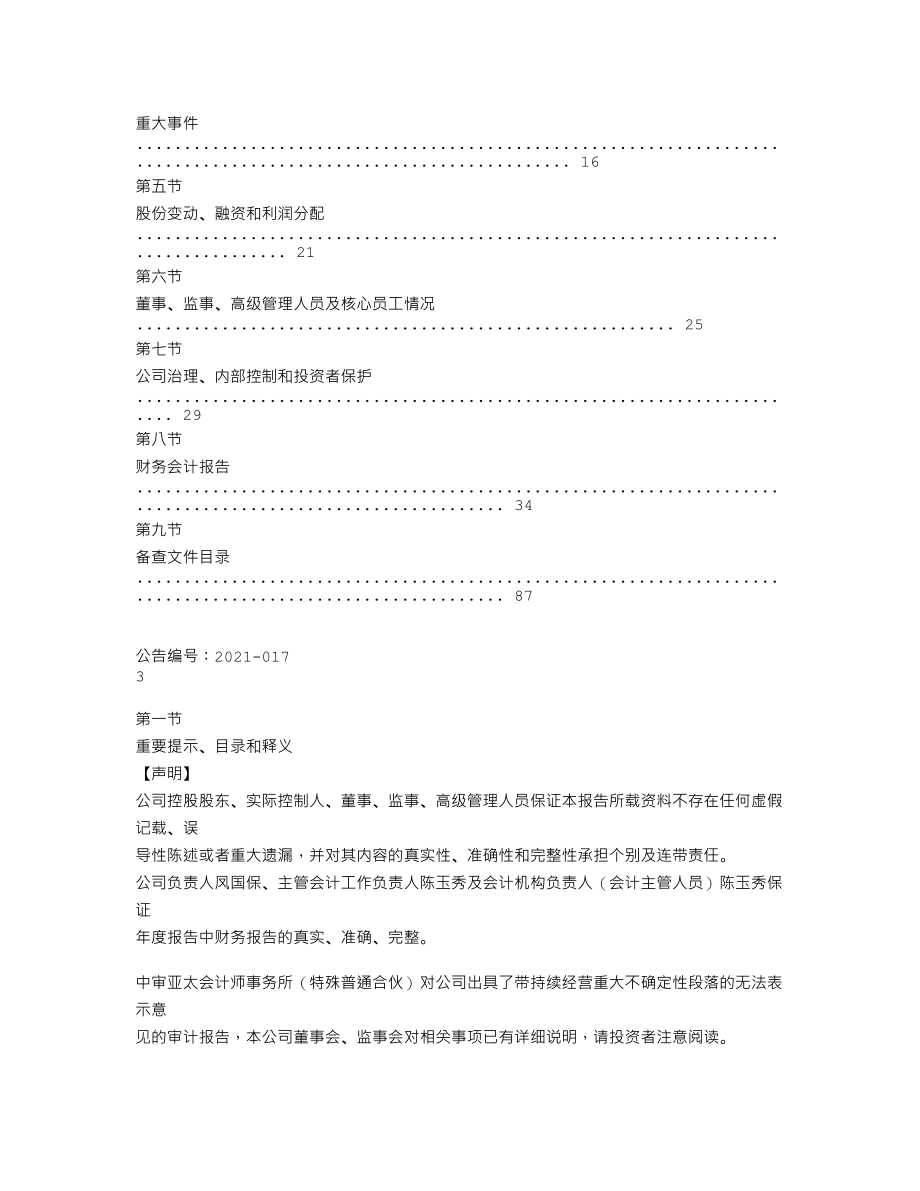 837630_2020_ST威龙_2020年年度报告_2021-04-28.txt_第2页