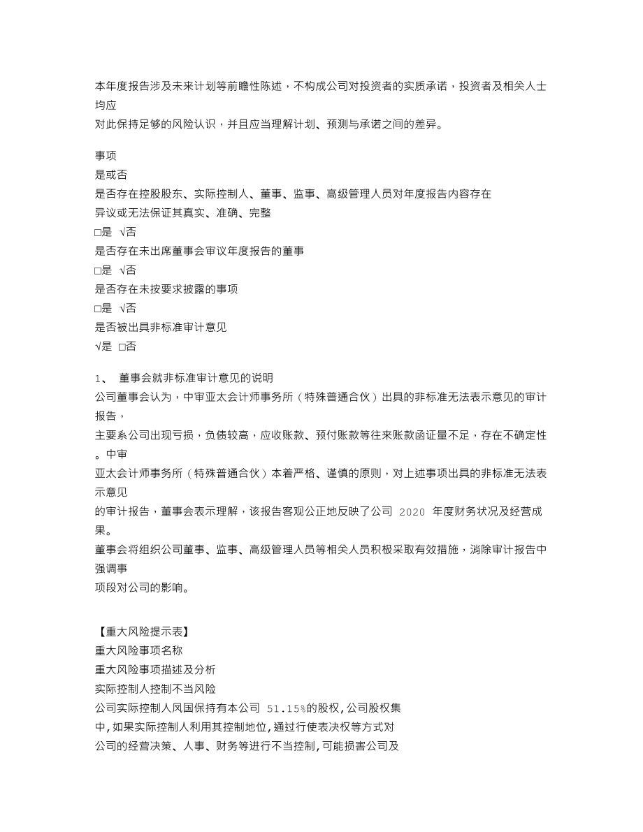 837630_2020_ST威龙_2020年年度报告_2021-04-28.txt_第3页