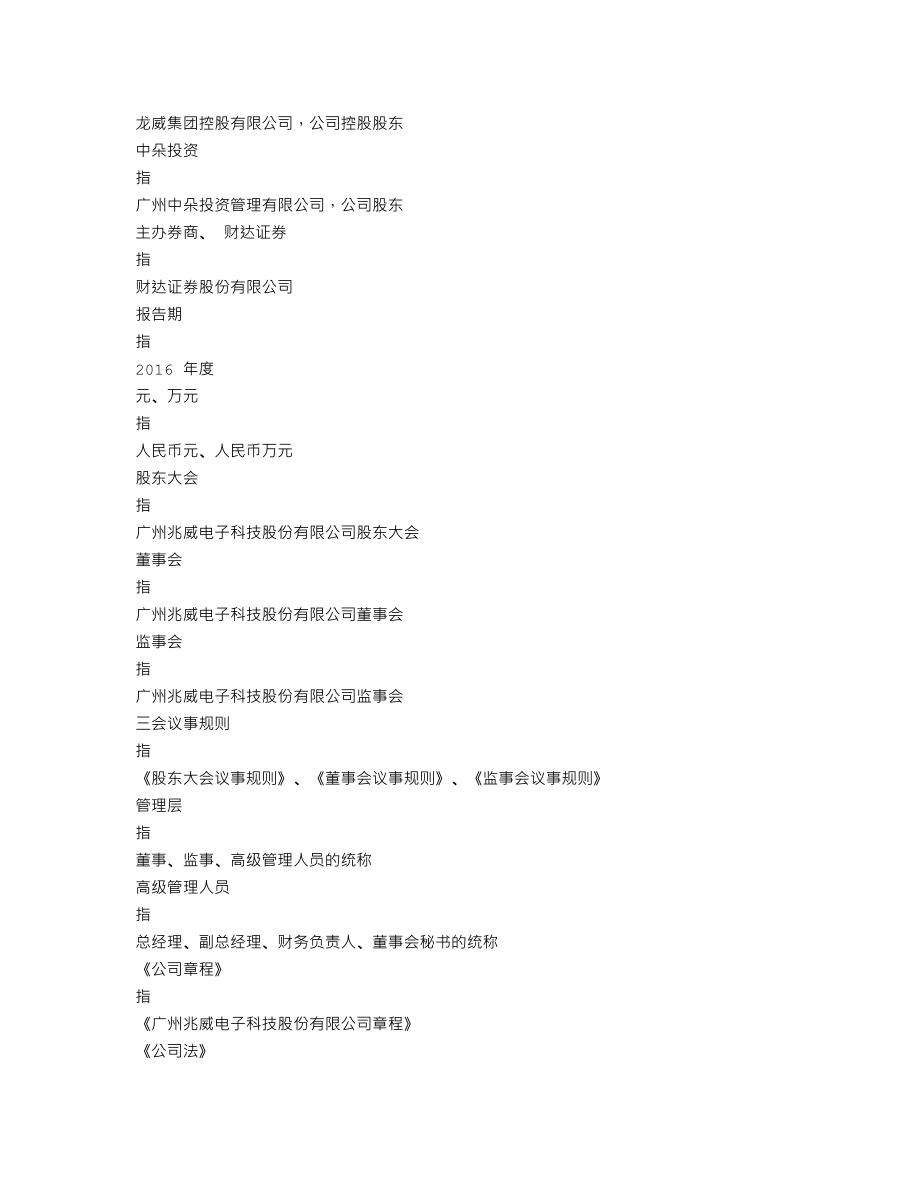 870017_2016_兆威股份_2016年年度报告_2017-03-21.txt_第3页