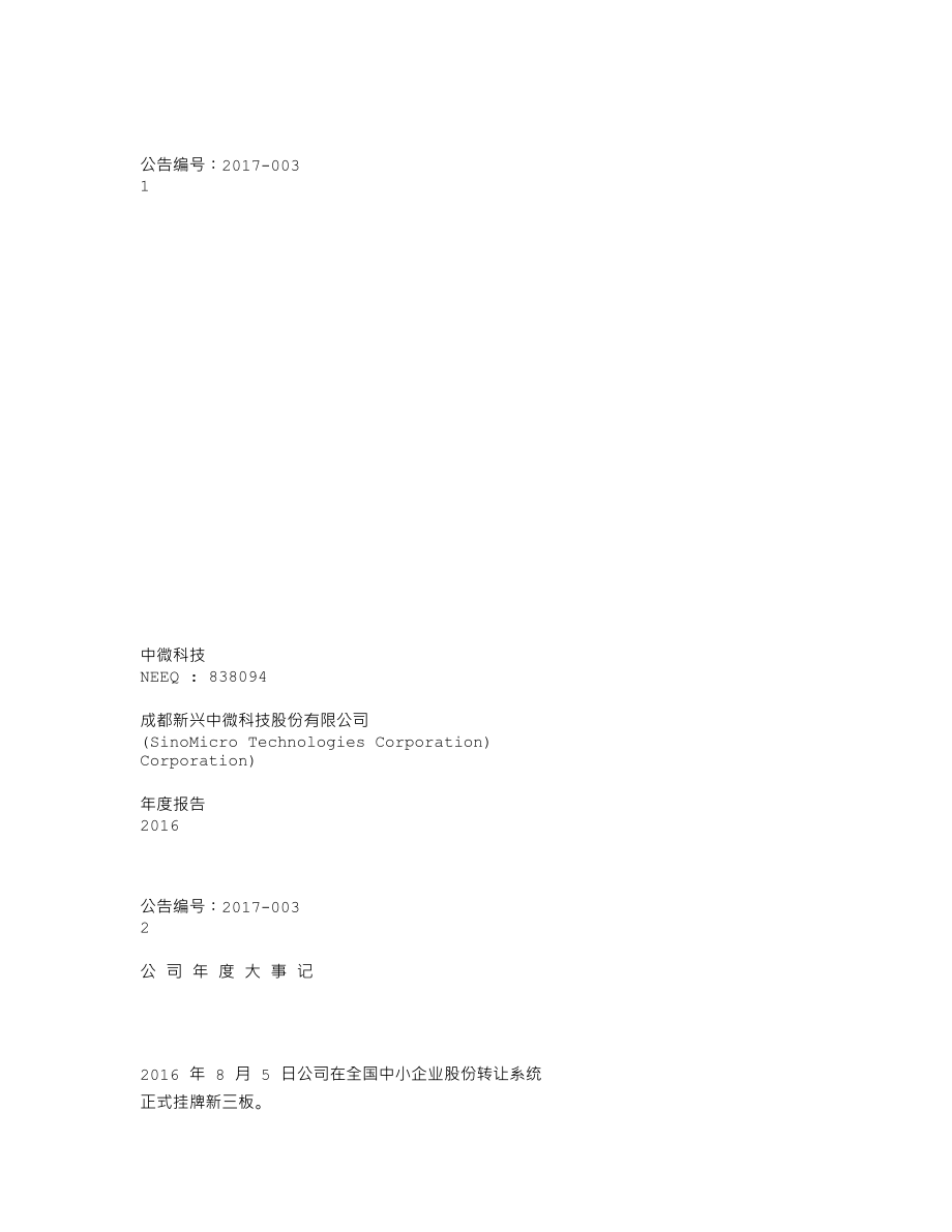 838094_2016_中微科技_2016年年度报告_2017-03-29.txt_第1页