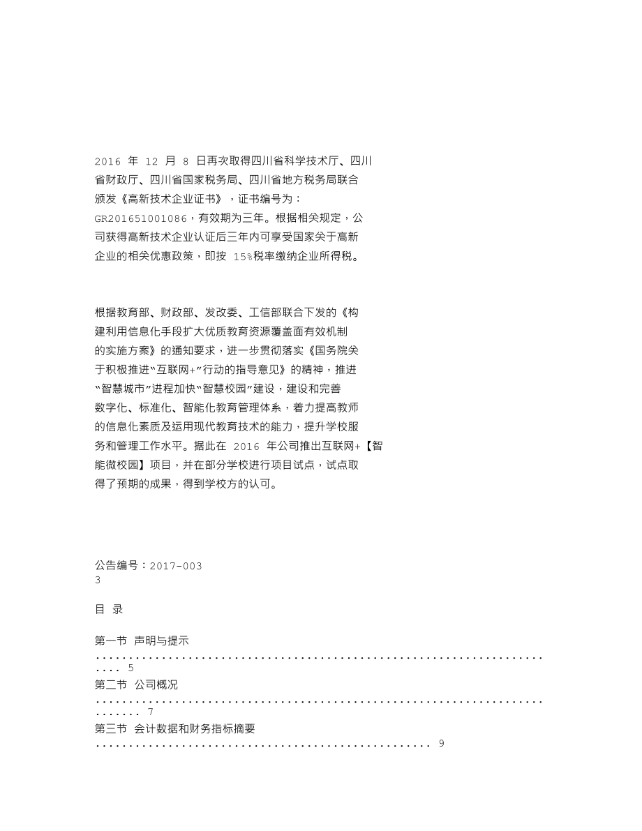 838094_2016_中微科技_2016年年度报告_2017-03-29.txt_第2页