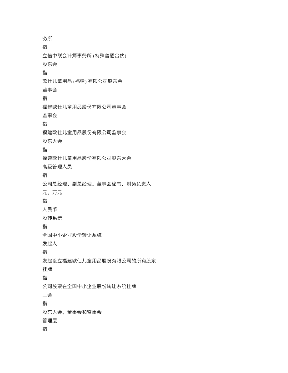 838135_2016_欧仕股份_2016年年度报告_2017-04-11.txt_第3页