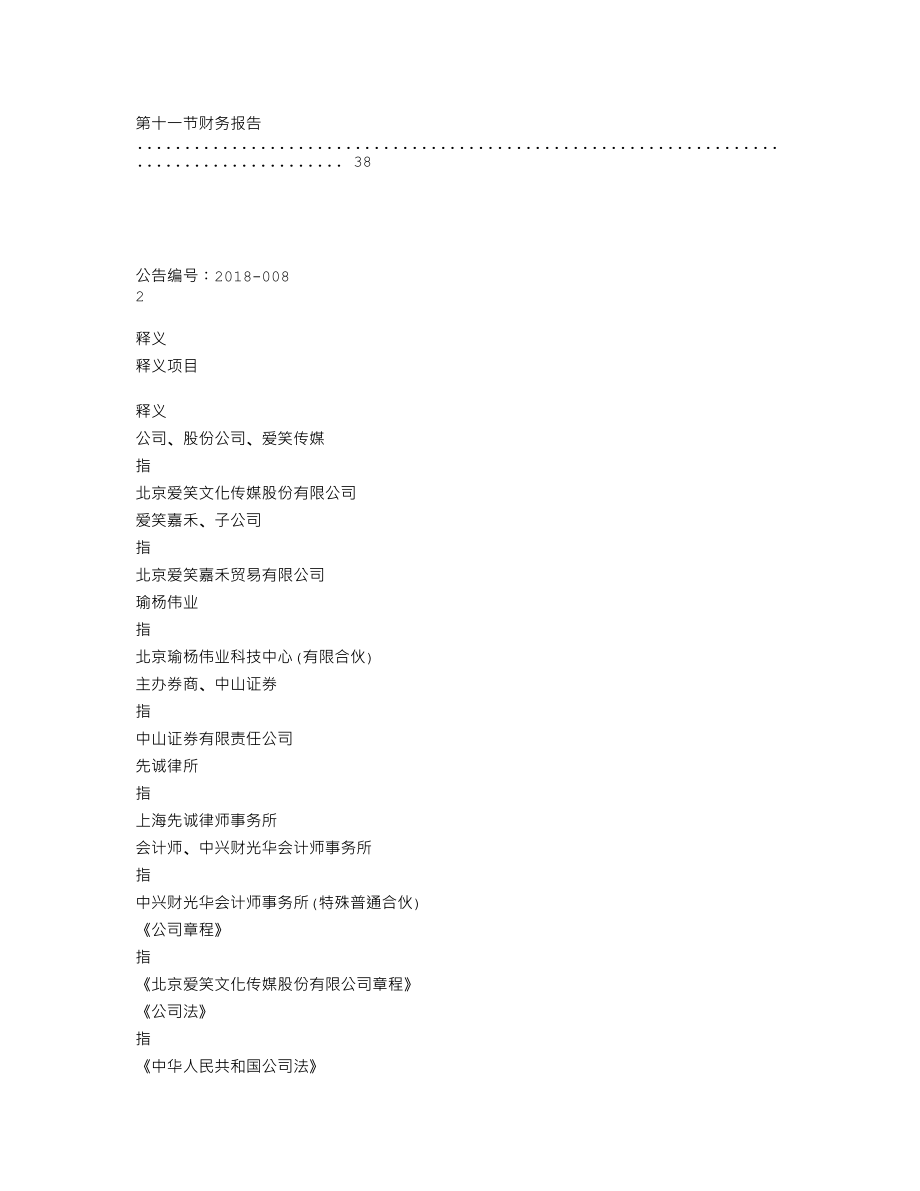 838847_2017_爱笑传媒_2017年年度报告_2018-04-18.txt_第3页