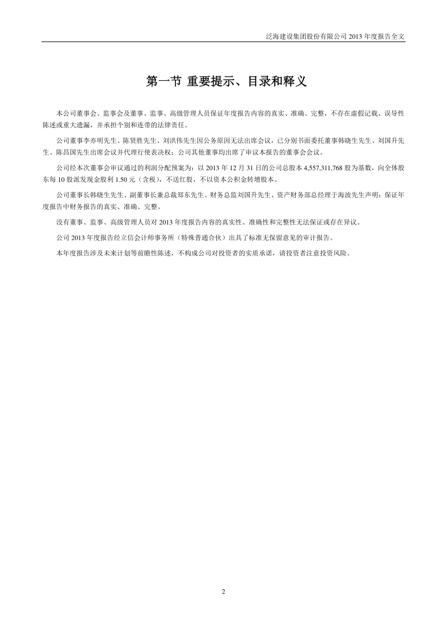 000046_2013_泛海建设_2013年年度报告_2014-03-27.pdf_第2页