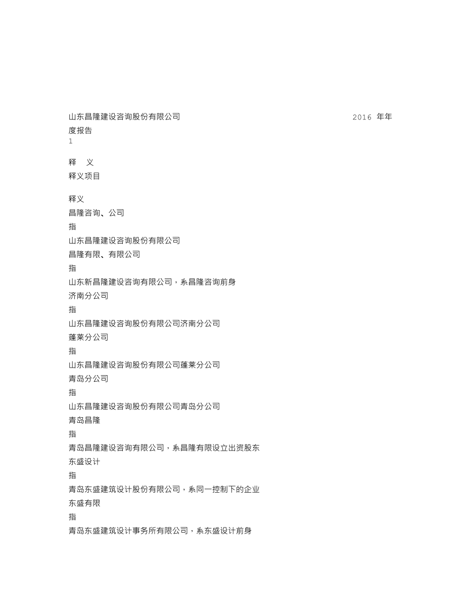 838423_2016_昌隆咨询_2016年年度报告_2017-04-18.txt_第3页