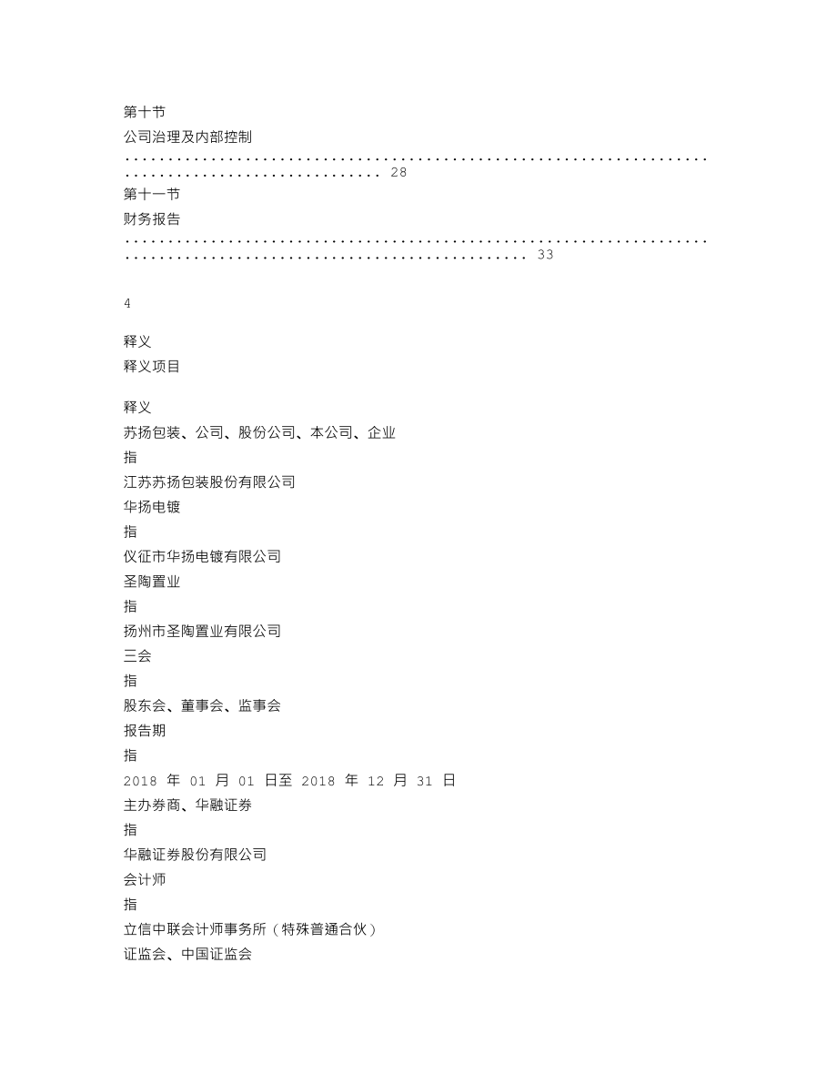 839713_2018_苏扬包装_2018年年度报告_2019-03-21.txt_第3页