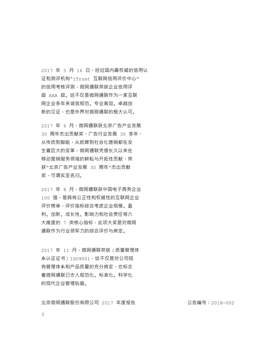 870213_2017_微网通联_2017年年度报告_2018-04-16.txt_第2页