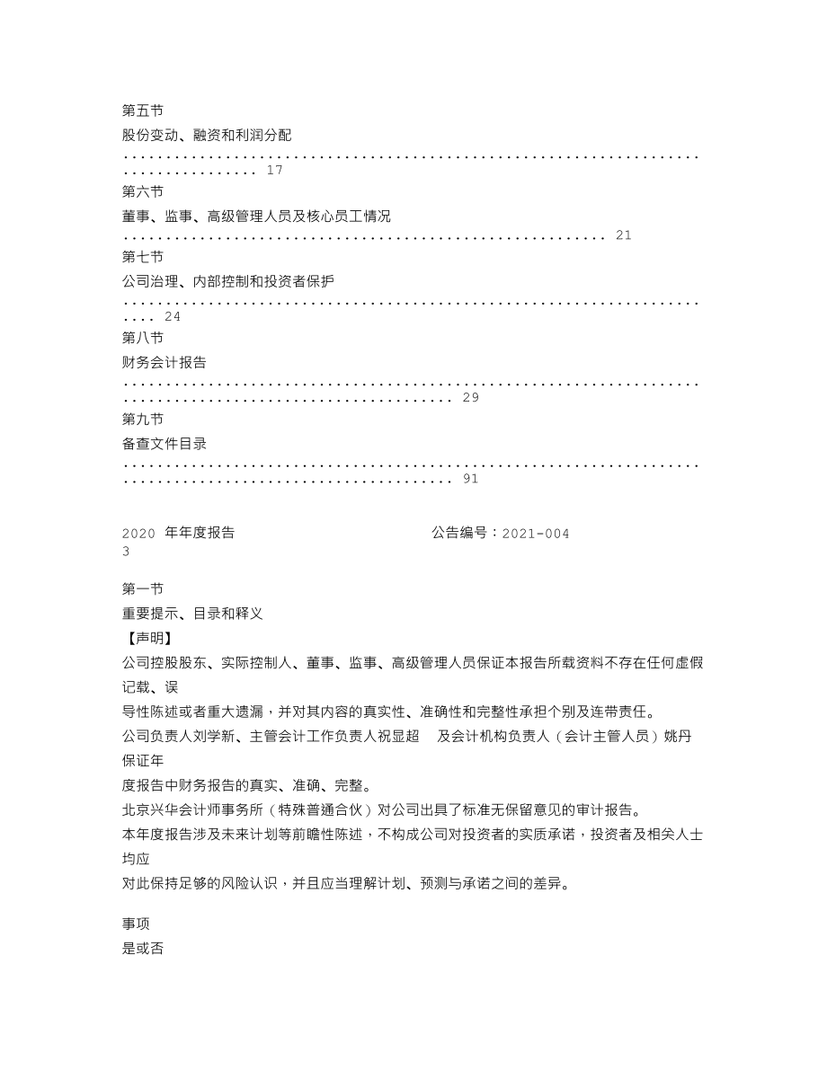 838656_2020_斯曼股份_2020年年度报告_2021-04-19.txt_第3页