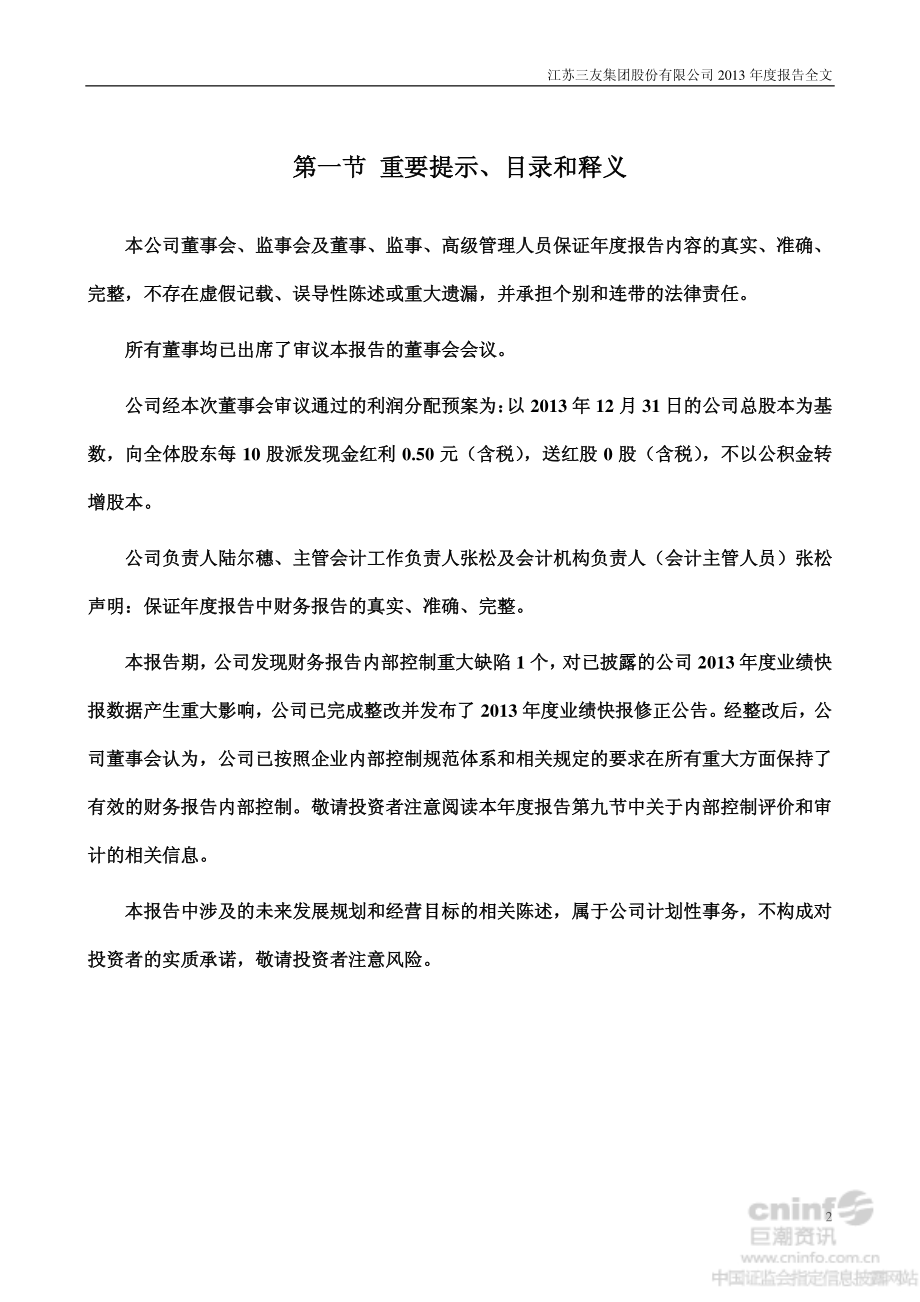 002044_2013_江苏三友_2013年年度报告_2014-04-24.pdf_第2页