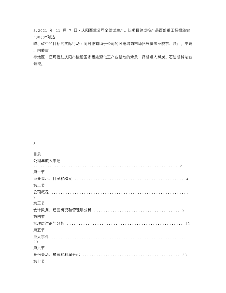 870370_2021_西部重工_2021年年度报告_2022-07-19.txt_第2页