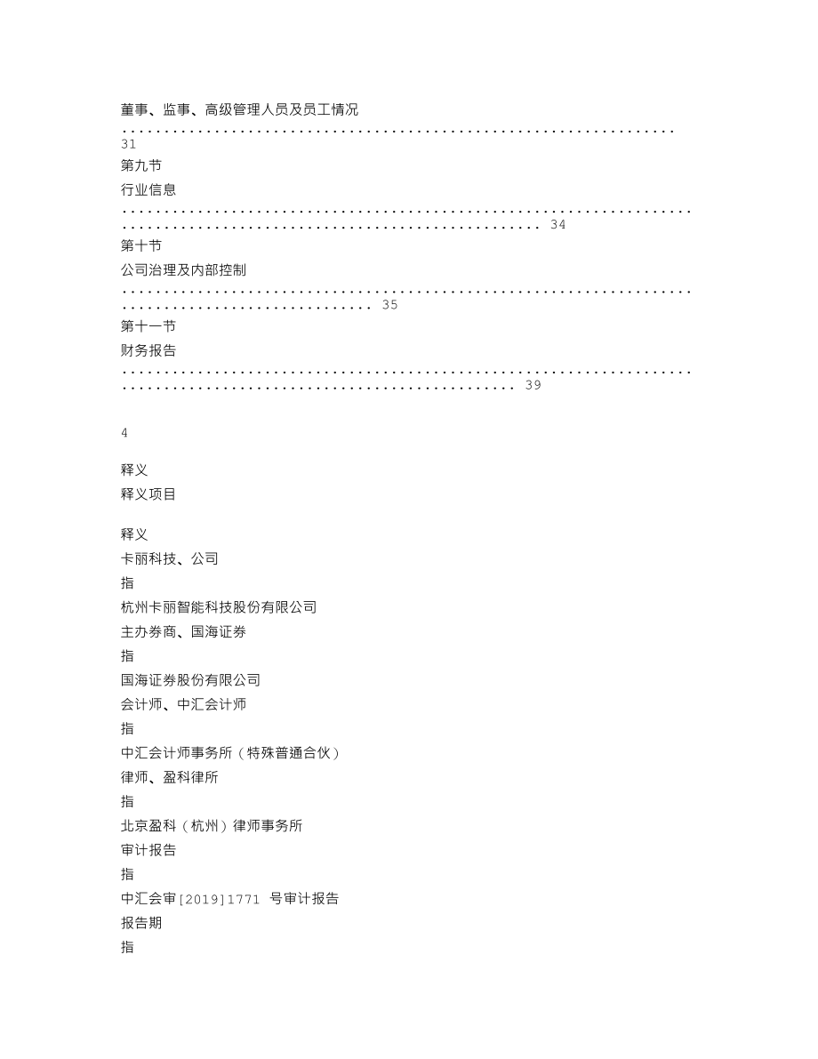 837238_2018_卡丽科技_2018年年度报告_2019-04-24.txt_第3页