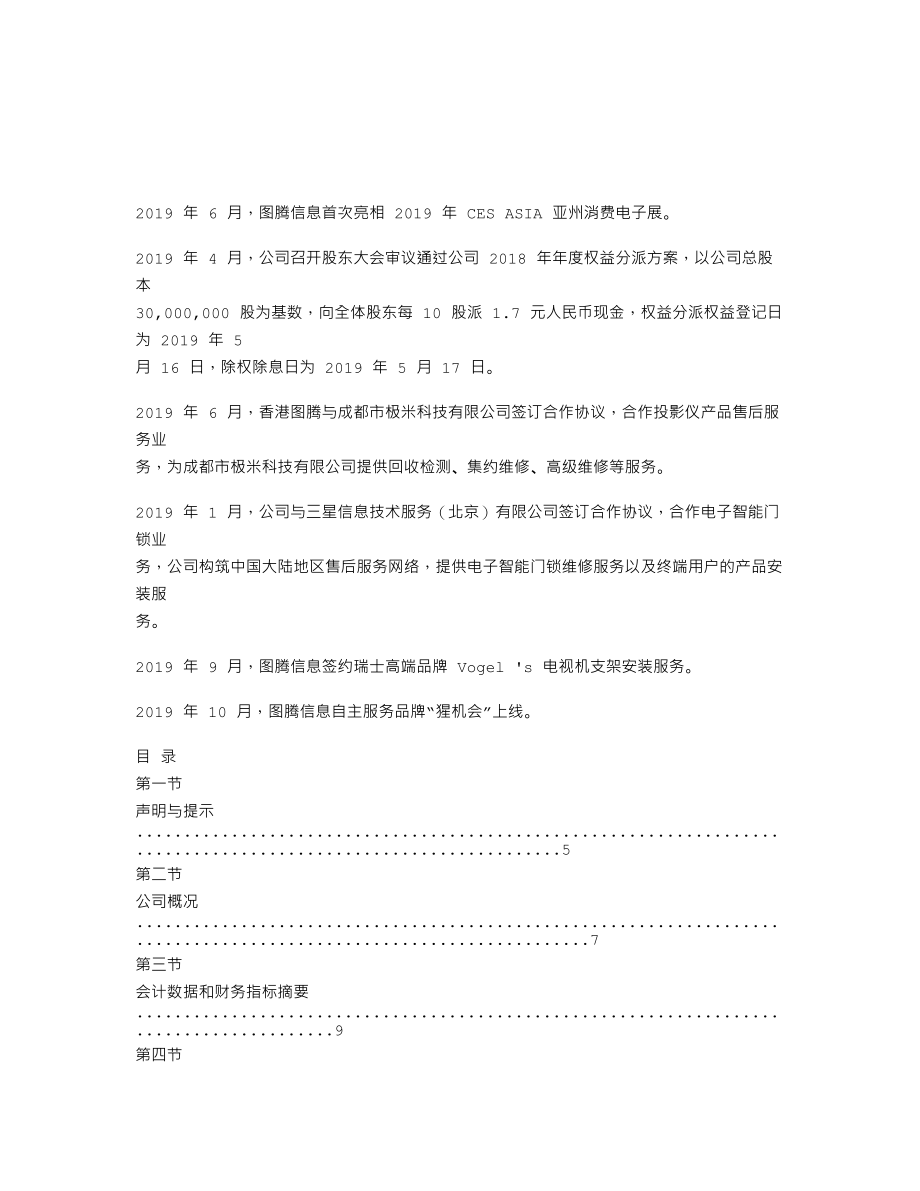 870046_2019_图腾信息_2019年年度报告_2020-03-30.txt_第2页