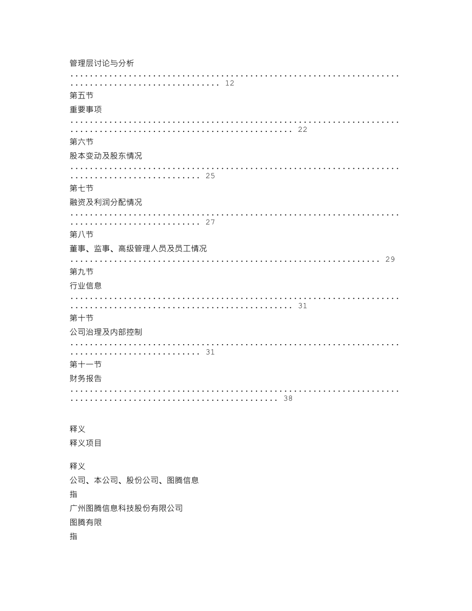 870046_2019_图腾信息_2019年年度报告_2020-03-30.txt_第3页