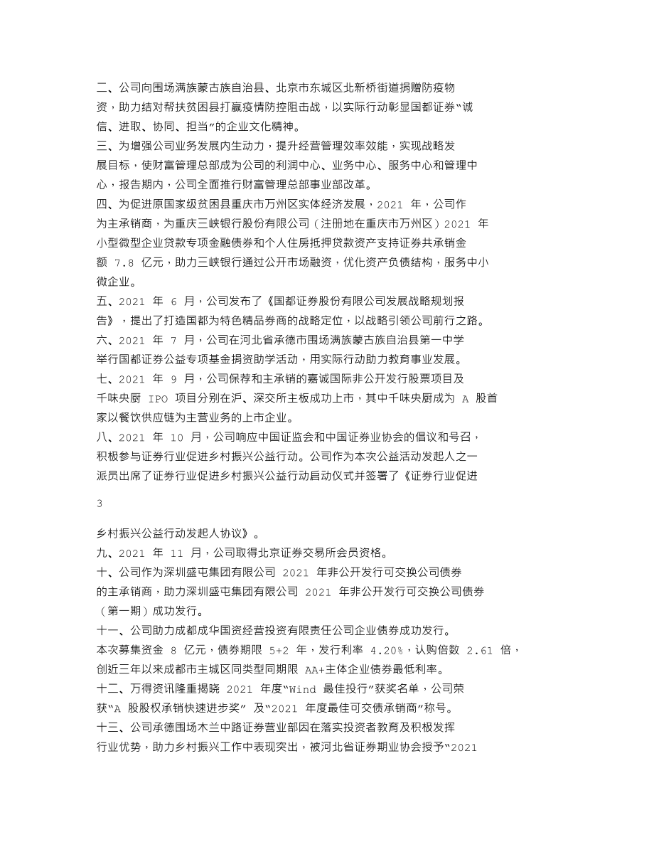 870488_2021_国都证券_2021年年度报告_2022-04-27.txt_第2页