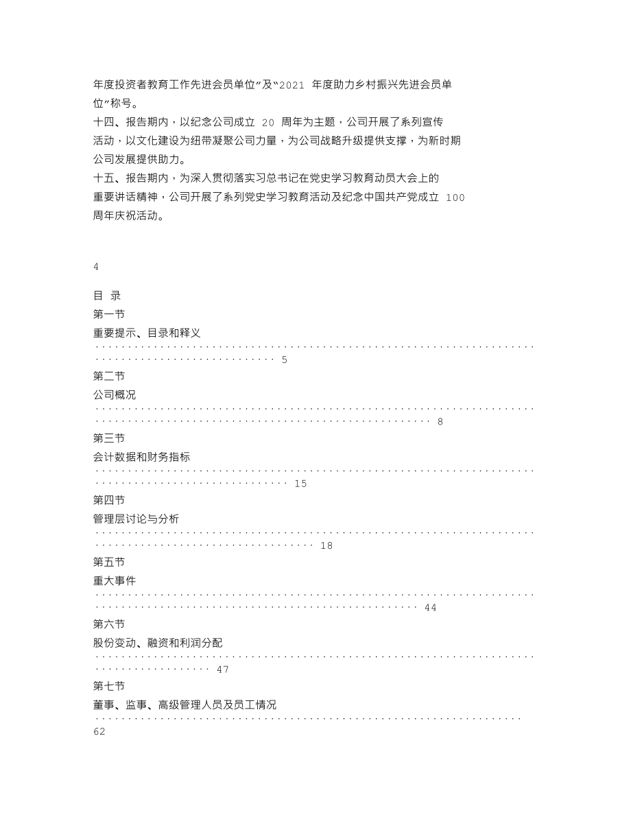 870488_2021_国都证券_2021年年度报告_2022-04-27.txt_第3页