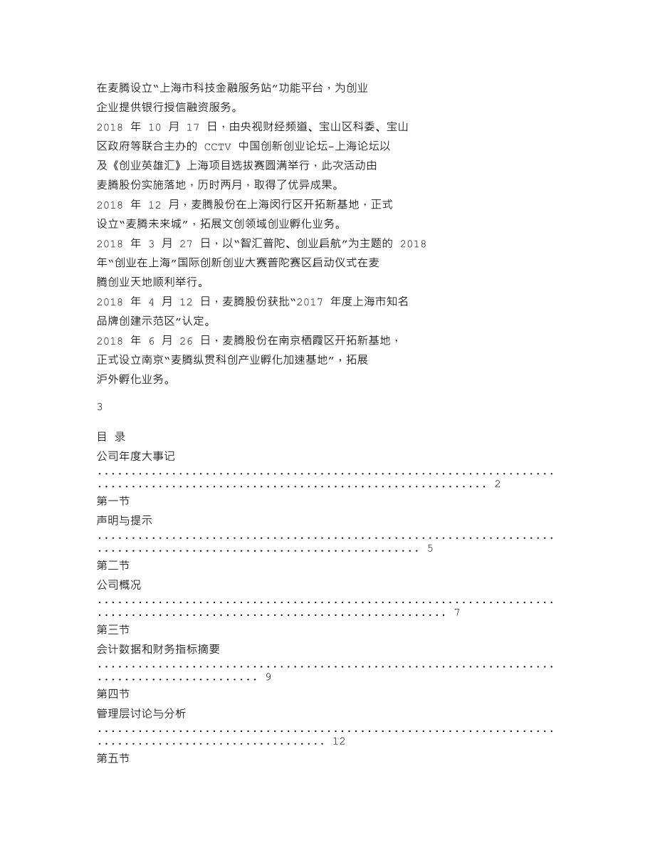 870777_2018_麦腾股份_2018年年度报告_2019-04-02.txt_第2页