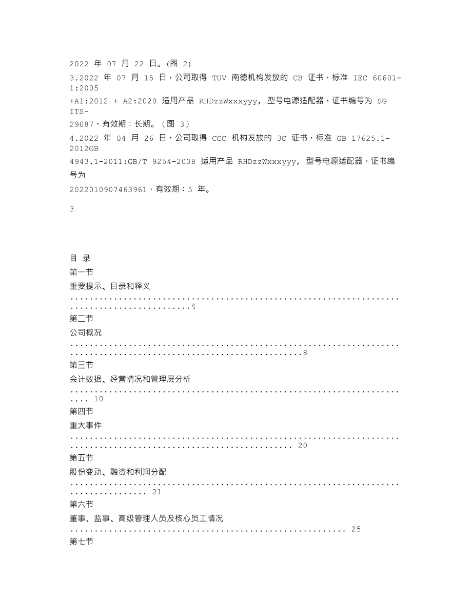 838099_2022_日辉达_2022年年度报告_2023-04-25.txt_第2页