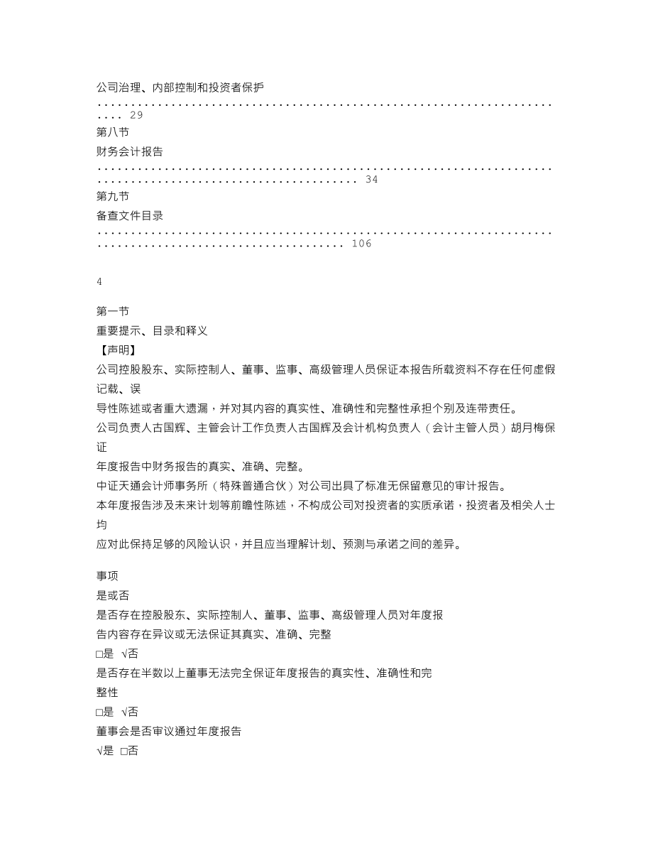 838099_2022_日辉达_2022年年度报告_2023-04-25.txt_第3页