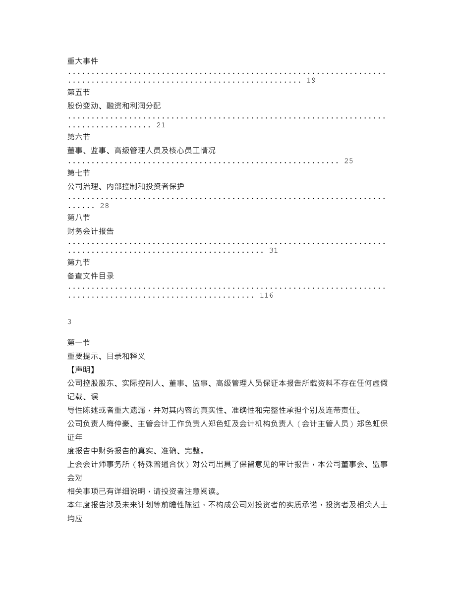 870418_2021_飞瑞敖_2021年年度报告_2022-04-19.txt_第2页