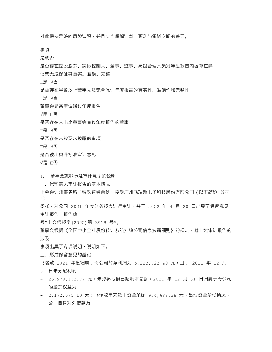 870418_2021_飞瑞敖_2021年年度报告_2022-04-19.txt_第3页