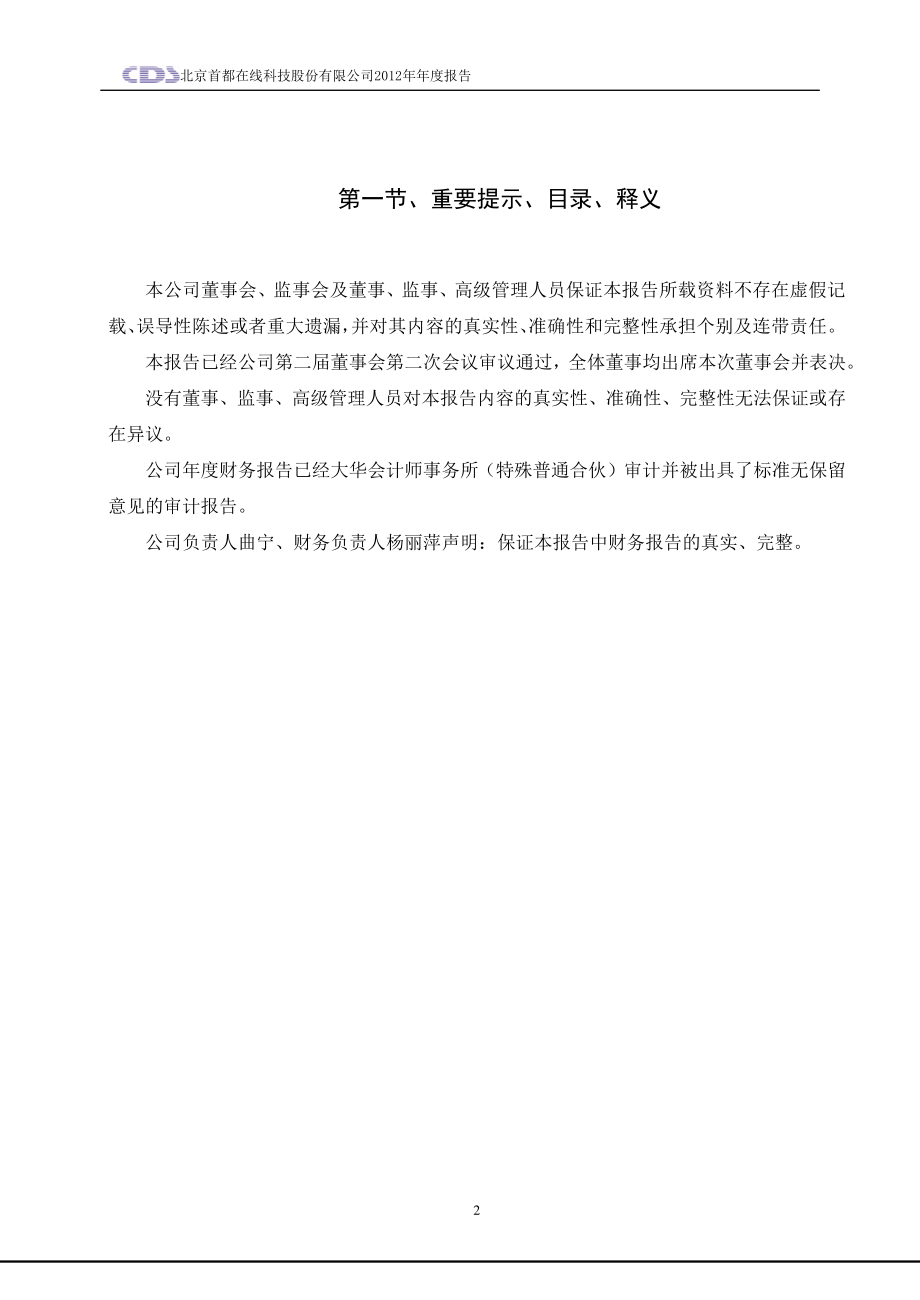 430071_2012_首都在线_2012年年度报告_2013-04-25.pdf_第2页