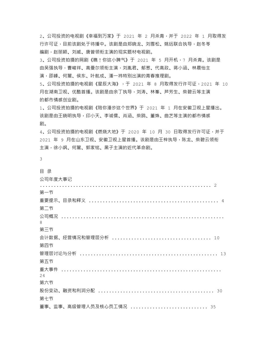 839463_2021_时代光影_2021年年度报告_2022-04-21.txt_第2页