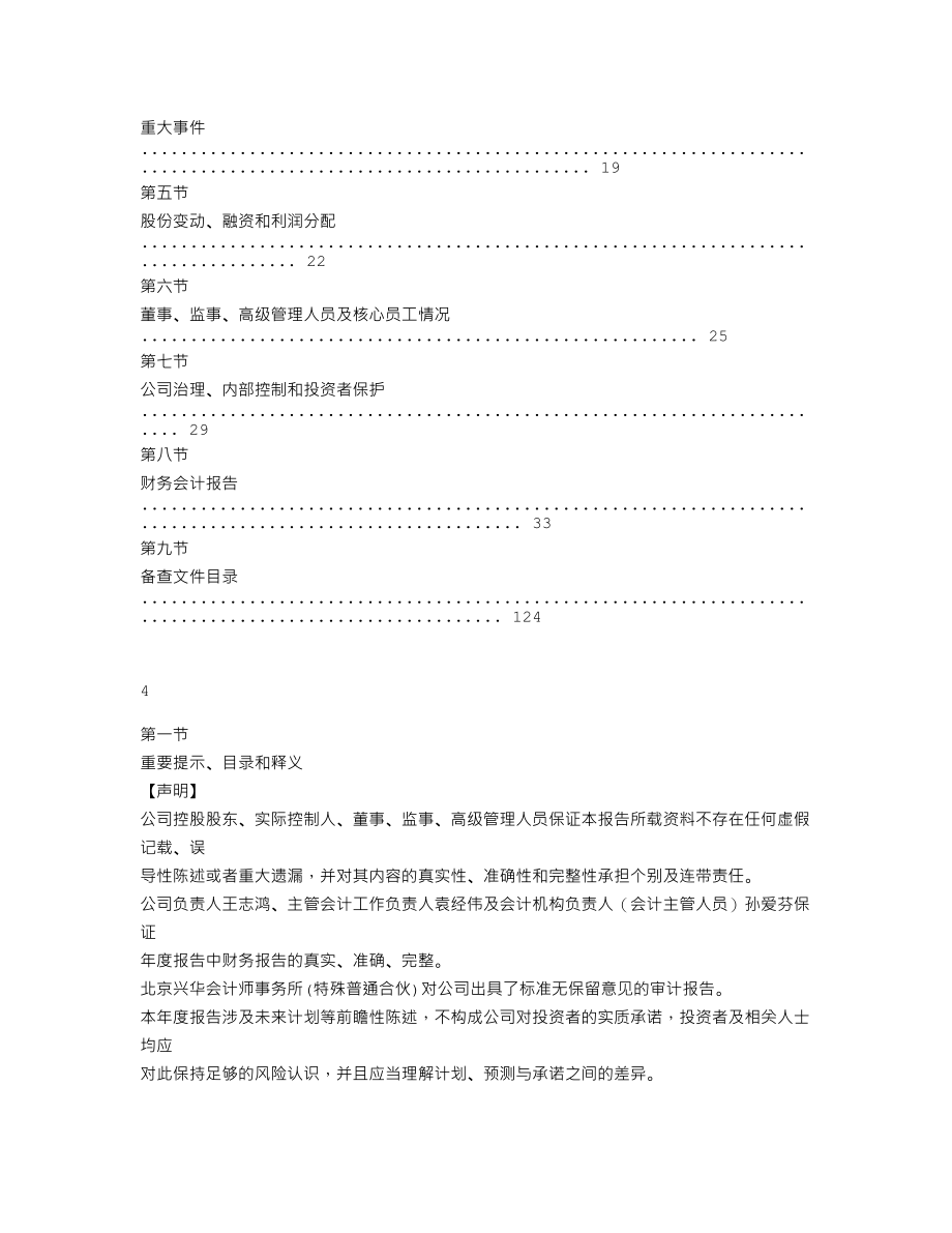 837667_2021_益生康健_2021年年度报告_2022-04-20.txt_第3页