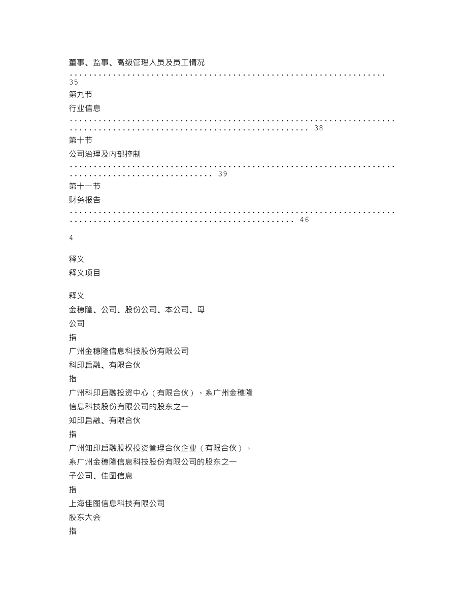 839142_2018_金穗隆_2018年年度报告_2019-04-24.txt_第3页