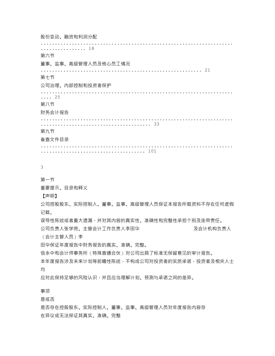 870166_2022_宏观世纪_2022年年度报告_2023-04-25.txt_第2页